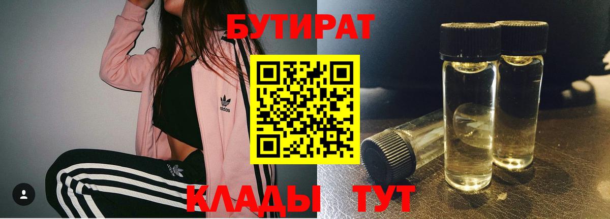 Северодвинск  БУТИРАТ GHB  Вход с VPN 