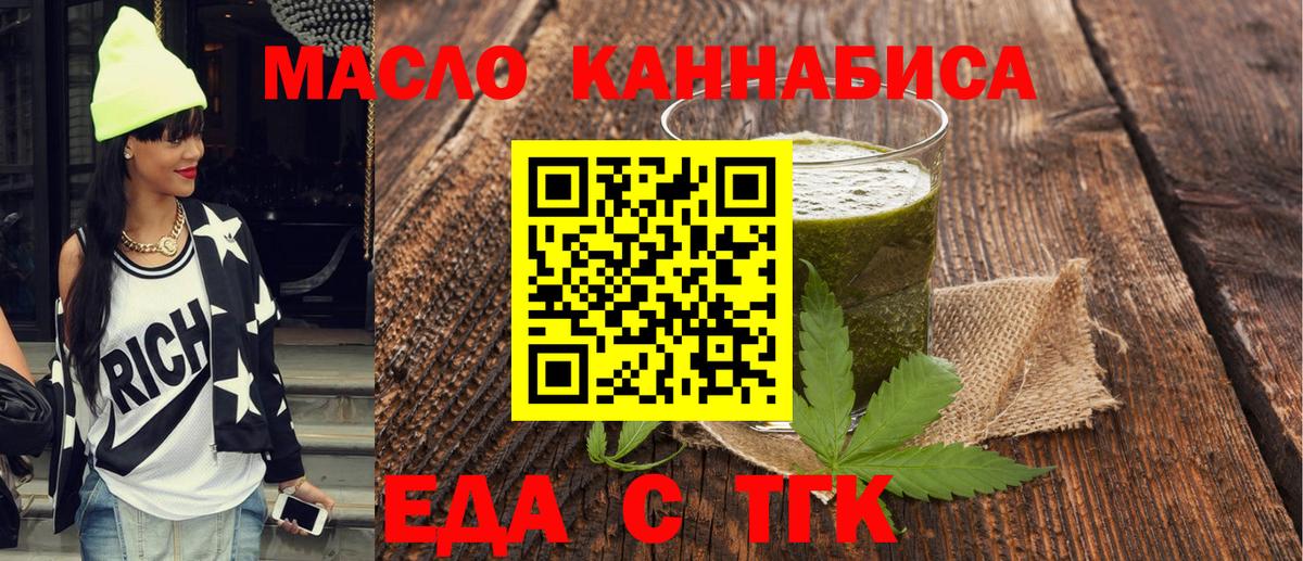 Еда ТГК марихуана  Вход с VPN  Северодвинск 