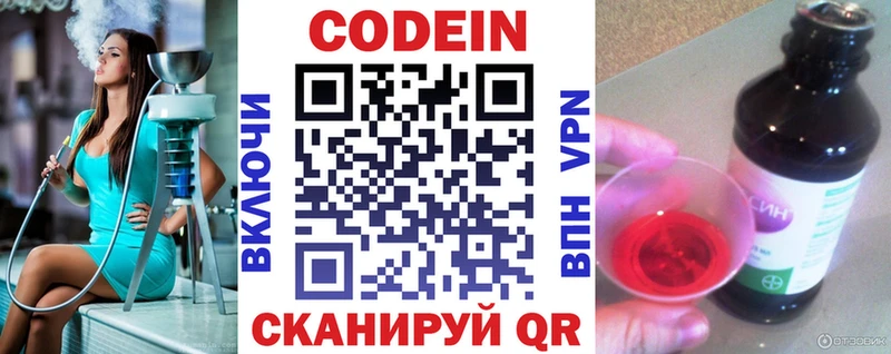 Codein Purple Drank Северодвинск