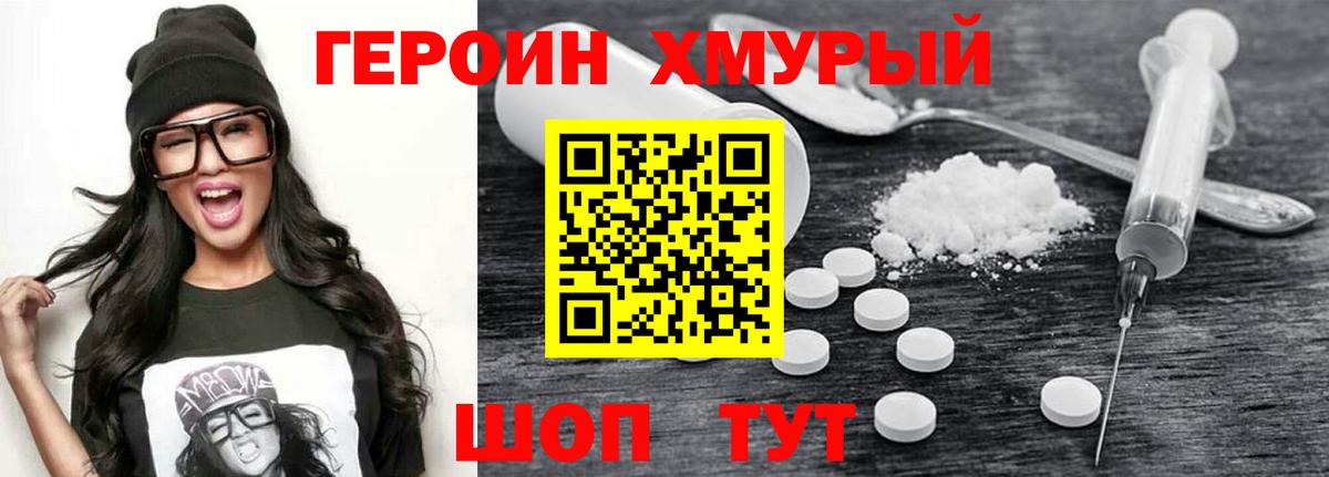 Героин белый  Вход с VPN  Северодвинск 