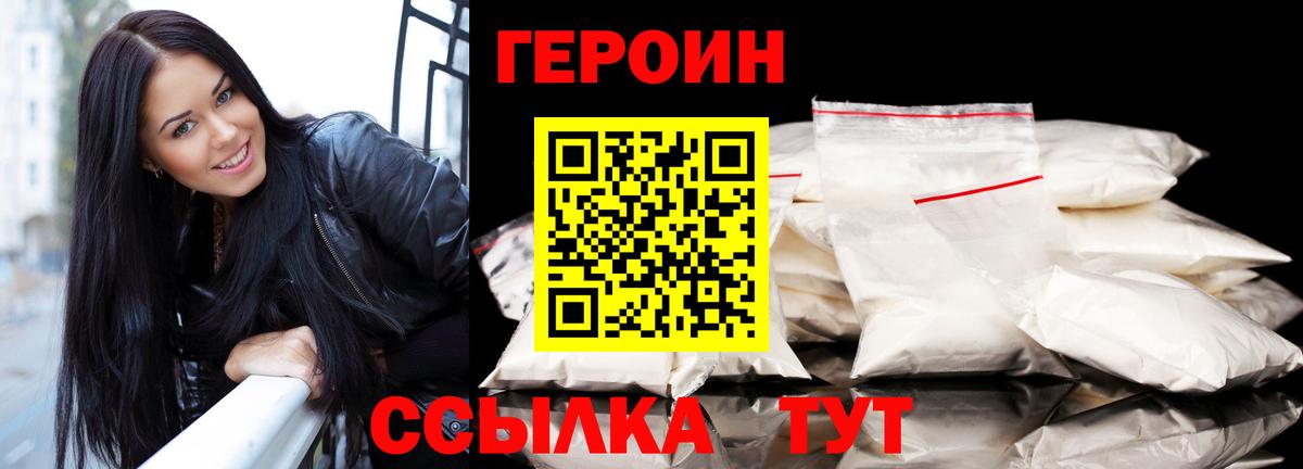 Героин гречка Северодвинск