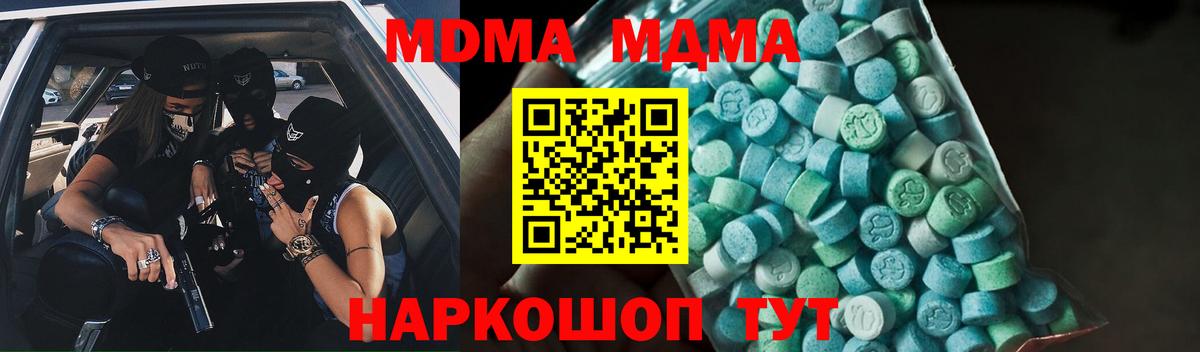 МДМА crystal  Вход с VPN  MDMA  Северодвинск 