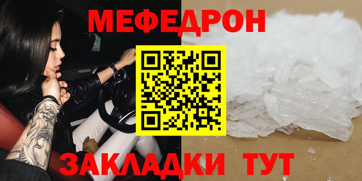 МЯУ-МЯУ 4 MMC  Мефедрон  МЕФ мука  Северодвинск  Меф  Вход с VPN 