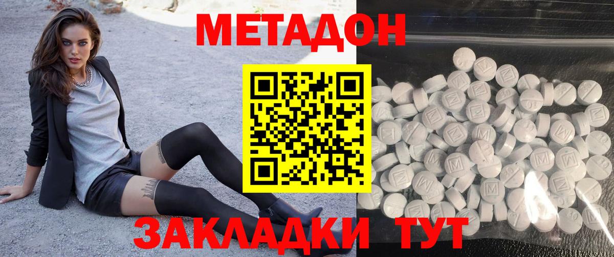 МЕТАДОН methadone Северодвинск